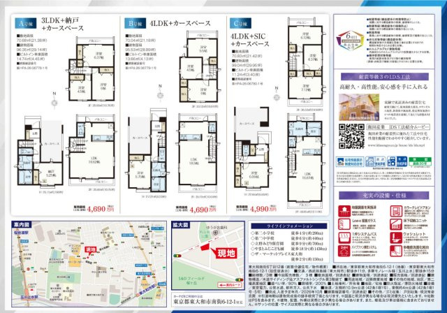 【Heartfull Town】 東大和南街６丁目12番のその他|〇本物件の売主が作成した販売用図面です。販売用図面の２枚目です〇