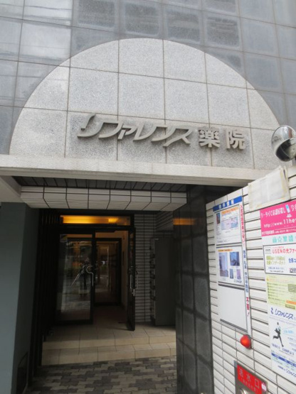 【エントランス】 | リファレンス薬院