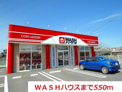 【周辺】 | エアリーメゾンⅢ | WASHハウスまで550m