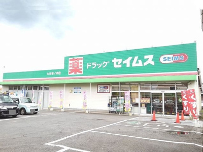 【周辺】 | コーリンエステートエビスⅡ | セイムスまで550m