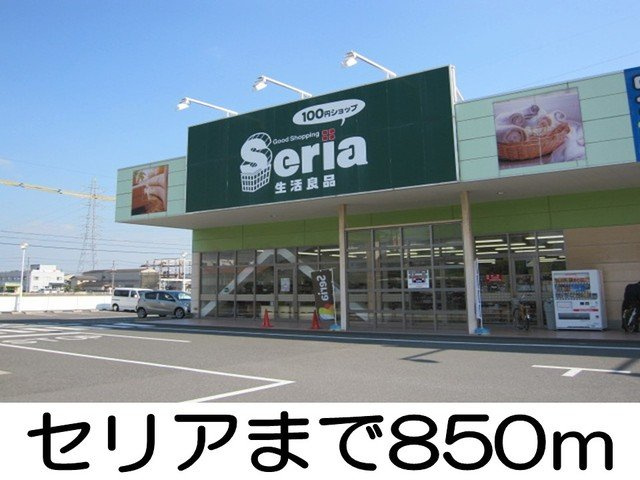ベニアージュ　Ａの周辺|セリアまで850m