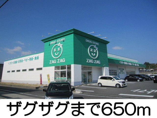 ベニアージュ　Ａの周辺|ザグザグまで650m
