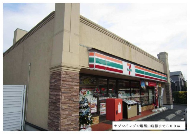 ジュネス　リアンの周辺|セブンイレブン堺黒山店様まで300m