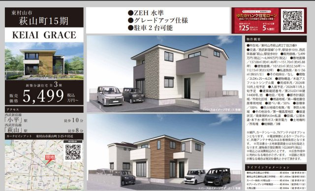 【KEIAI GRACE】東村山市萩山町15期のその他|□売主作成による販売用の図面(マイソク)です。この図面には売主の工夫(お客様へ本物件のメリットをうまく伝えられる様)が良く表れています。□