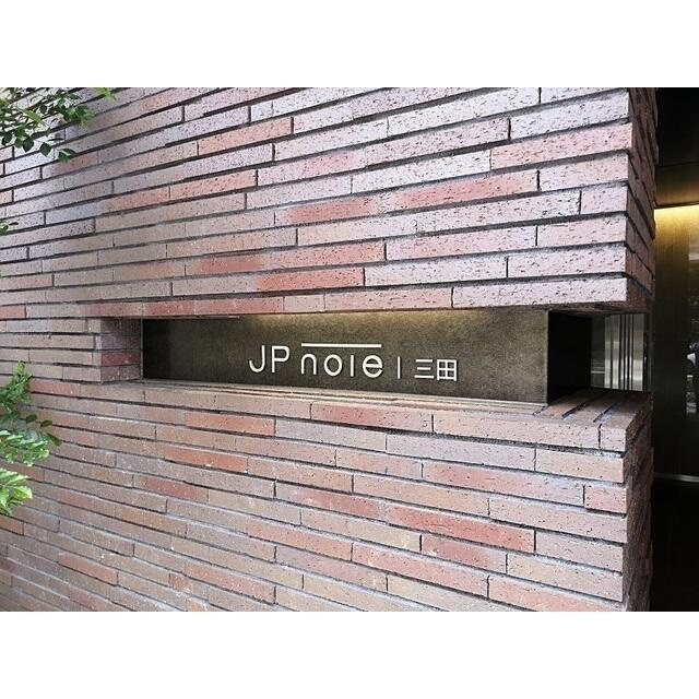 ＪＰ　ｎｏｉｅ　三田(ジェイピーノイエミタ)のその他