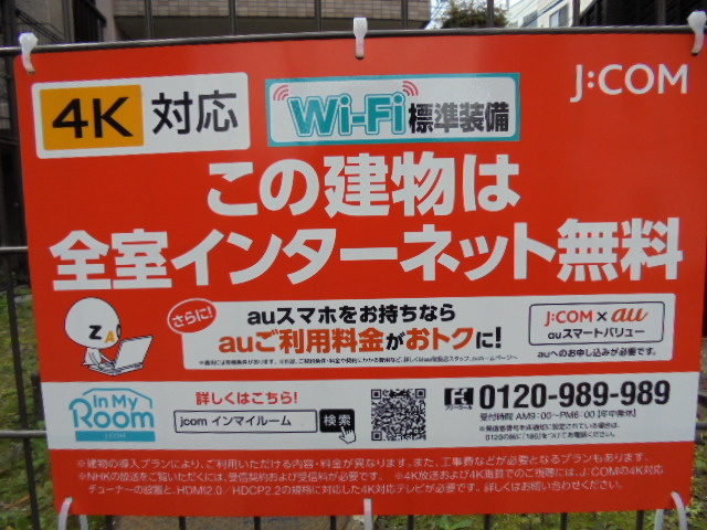 セピア室ノ木坂のその他共用部分|J-COMネット320M無料・Wi－Fi標準装備