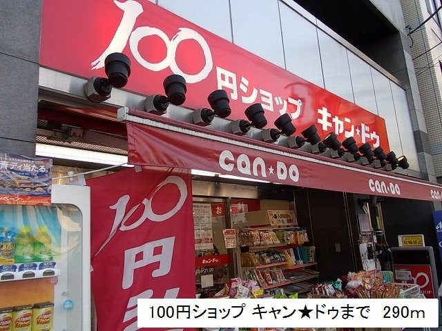 ブライト　スクエアの周辺|100円ショップキャン★ドゥまで290m