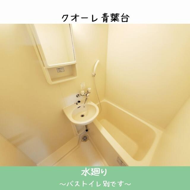 クオーレ青葉台(クオーレアオバダイ)の浴室