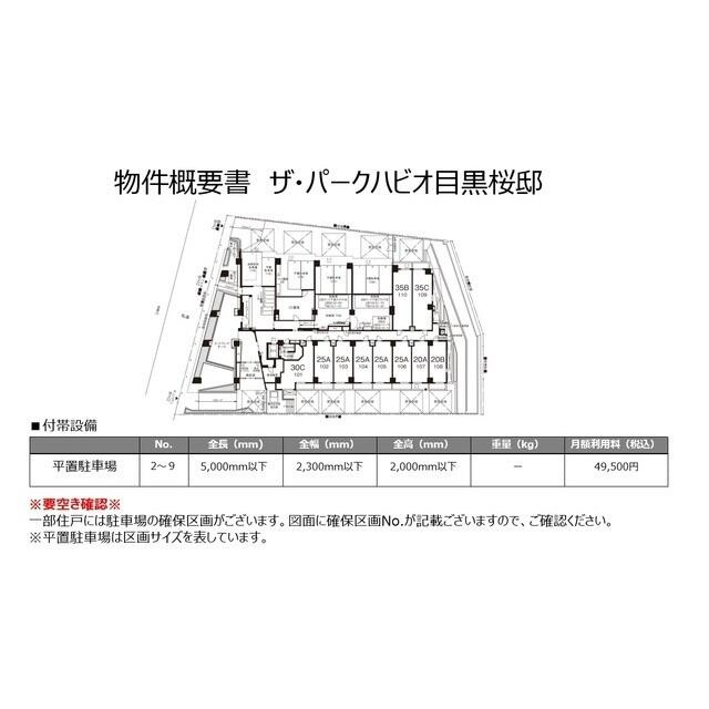 ザ・パークハビオ目黒桜邸のその他