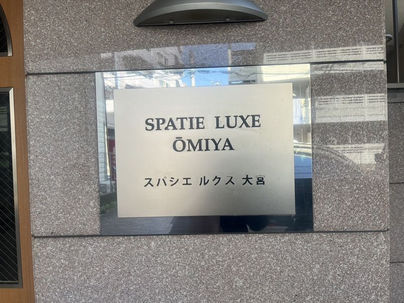 スパシエルクス大宮のその他