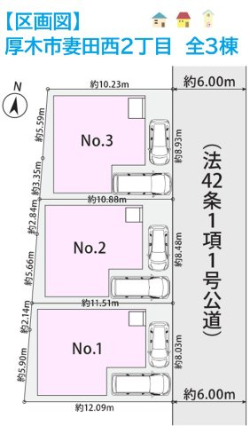 厚木市妻田西2丁目2期　全3棟　3号棟の区画図|広々とした前面道路で開放感のある立地☆
「ヨークマート」徒歩5分でお買い物にも便利です◎
