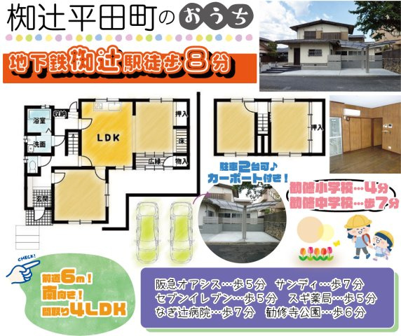 山・椥辻平田町の間取り