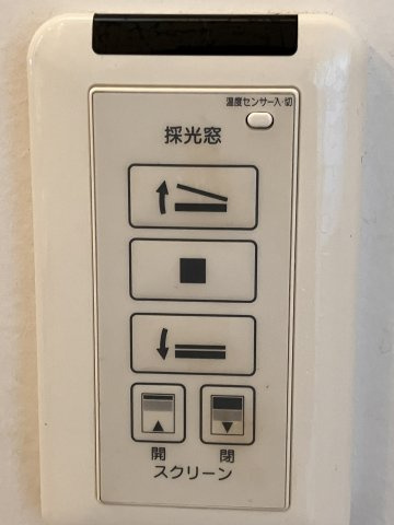 ディヒュッテの設備|電動トップライト操作パネル