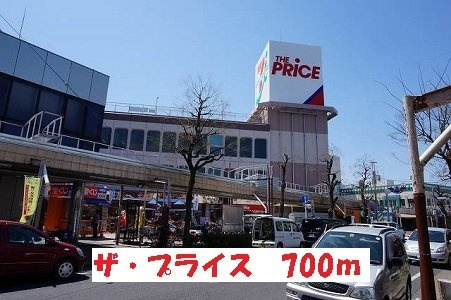 ザ・プライスまで700m