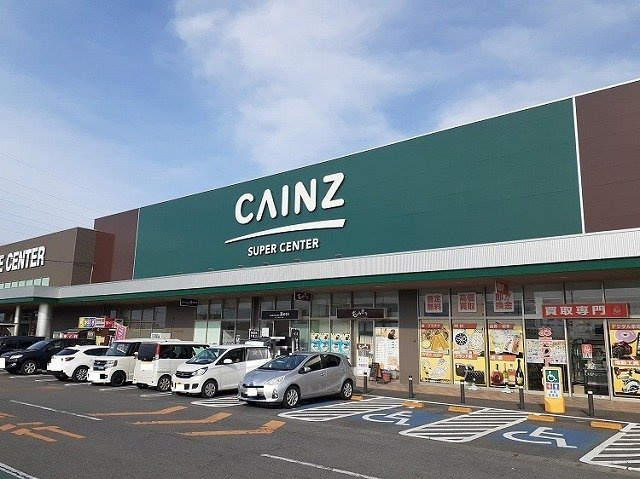 カインズスーパーセンターまで1500m