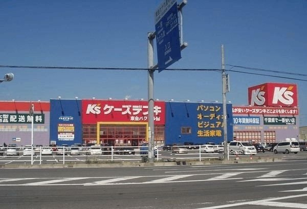 ケーズデンキ 東金店まで1200m