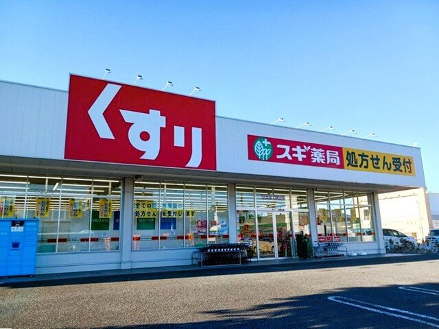スギドラッグ 下日出谷店まで2000m