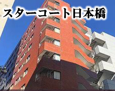 【外観】 | スターコート日本橋