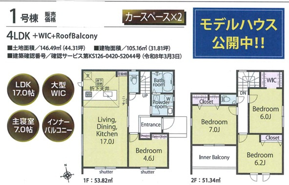 大磯町国府新宿第1期全5棟の間取り