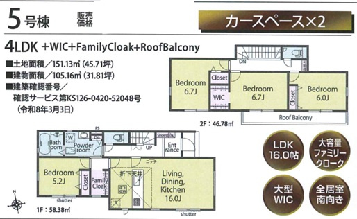 大磯町国府新宿第1期全5棟の間取り