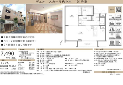 【その他】 | デュオ・スカーラ代々木　仲介手数料無料＋40万円現金プレゼント中
