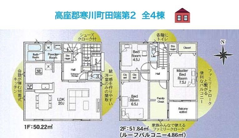 高座郡寒川町田端第2　全4棟　2号棟の間取り|広々とした20帖LDKは家族みんながゆったりくつろげる空間◎
ご質問だけでもお気軽に♪