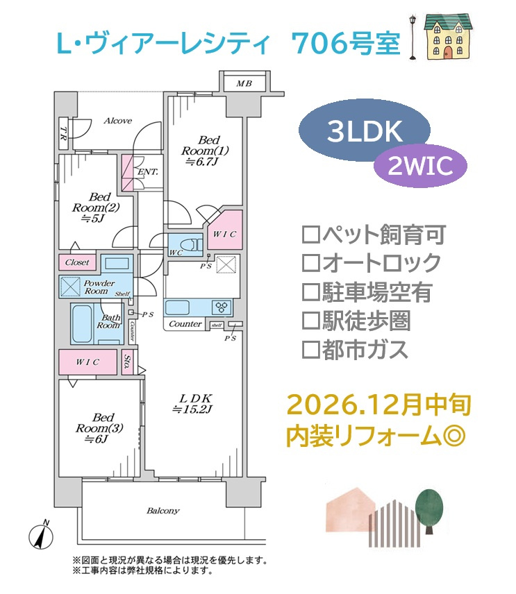 L・ヴィアーレシティの間取り|2WICを備えた３LDK＋２WIC◎各所の収納力も魅力です。
リフォームで生まれ変わる室内にも注目☆