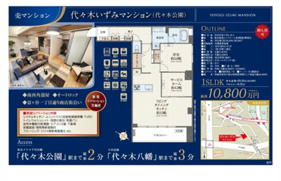 【その他】 | 代々木いずみマンション　仲介手数料無料＋50万円現金プレゼント中
