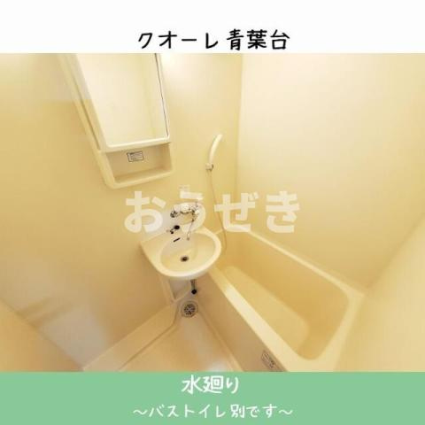 クオーレ青葉台の浴室