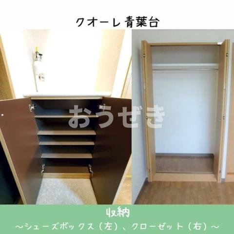 クオーレ青葉台のその他