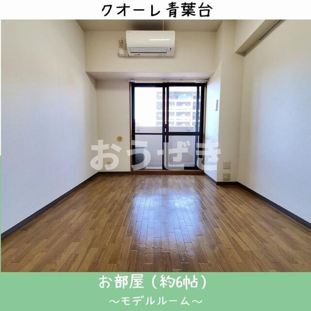 クオーレ青葉台の居間・リビング