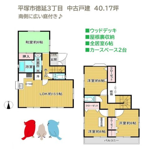 平塚市徳延3丁目　中古戸建　40.17坪の間取り|南側に広々としたお庭付の4LDK◎ガーデニングや家庭菜園、お子さまの外遊びなど楽しみ方が広がります♪
