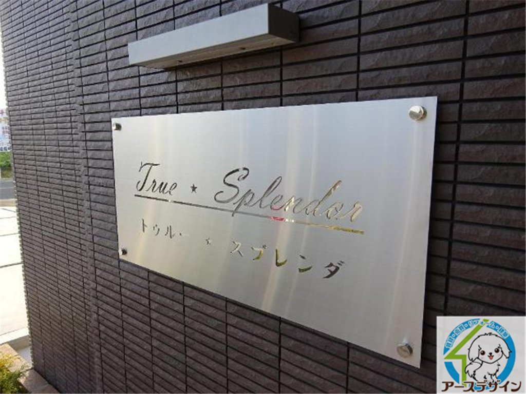 トゥルー・スプレンダのエントランス