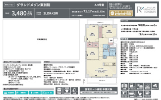  | 【グランドメゾン東別院】仲介手数料無料！平和小学校・伊勢山中学校