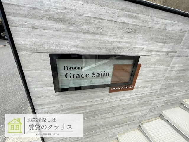 D-roomグレース西院