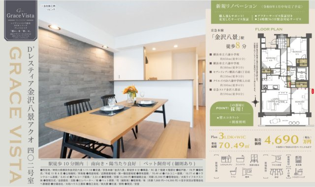D‘レスティア金沢八景アクオ【仲介手数料無料】ペット可♪