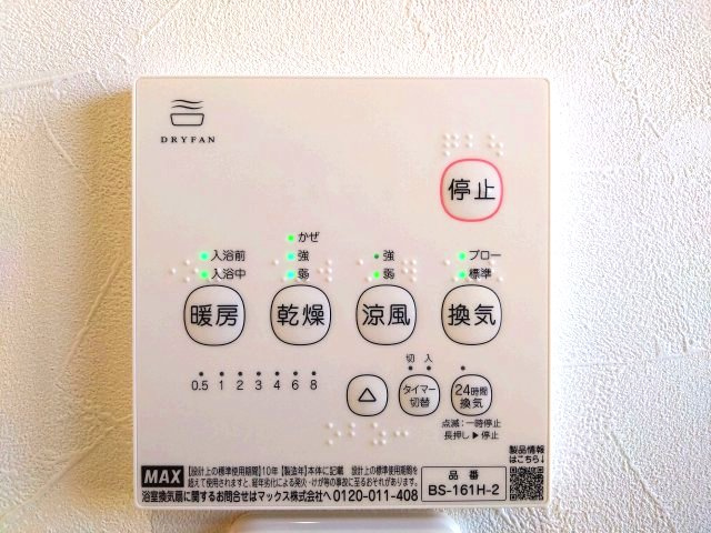 緑区平子が丘　売戸建のその他|浴室乾燥機付きで、雨の日や花粉が気になる時期のお洗濯も安心です！