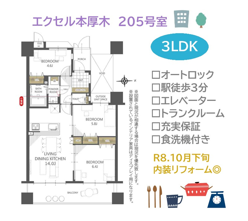 エクセル本厚木の間取り|使い分けしやすい３LDKの間取りです。家族の時間も快適に♪　
リノベーションで生まれ変わる室内にも注目です。