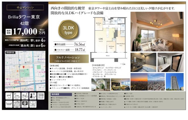 【その他】 | Brilliaタワー東京　仲介手数料無料＋80万円現金プレゼント中