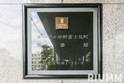 【その他】 | ルーブル中野富士見町伍番館