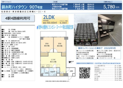 【その他】 | 錦糸町ハイタウン　仲介手数料無料＋15万円現金プレゼント中