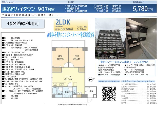 【その他】 | 錦糸町ハイタウン　仲介手数料無料＋15万円現金プレゼント中