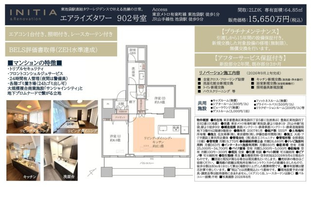 【その他】 | エアライズタワー　仲介手数料無料＋80万円現金プレゼント中