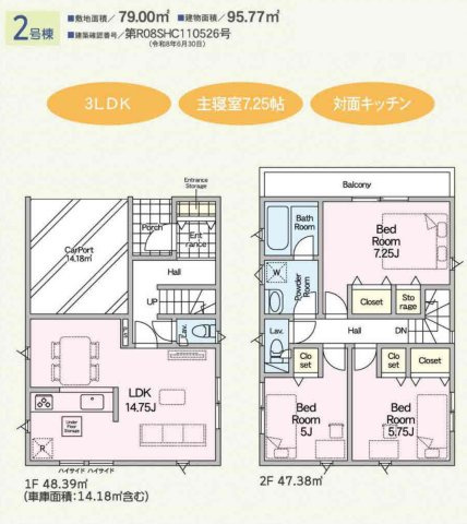 海老名市社家第18の間取り|2号棟間取り図