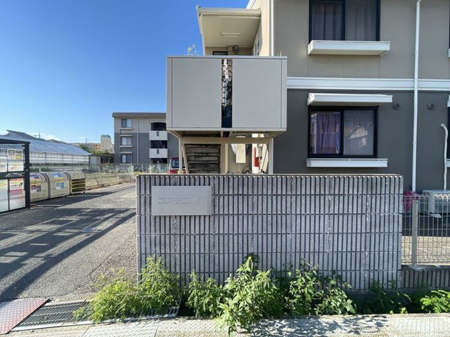 【設備】 | コスモ二色浜　Ⅰ