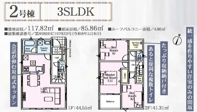相模原市南区下溝第62　新築全2棟の間取り|2号棟間取り図