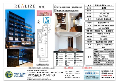 【その他】 | レアライズ巣鴨