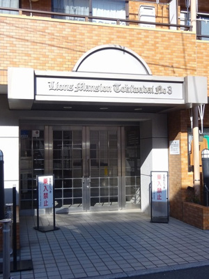 【エントランス】 | ライオンズマンションときわ台第三