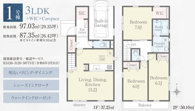 綾瀬市早川第１期の間取り