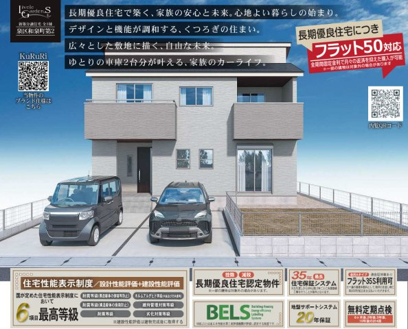 横浜市泉区和泉町 新築戸建て【仲介手数料無料】カースペース2台